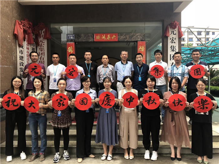 1.2020年度迎國慶、慶中秋活動(dòng)合影.JPG